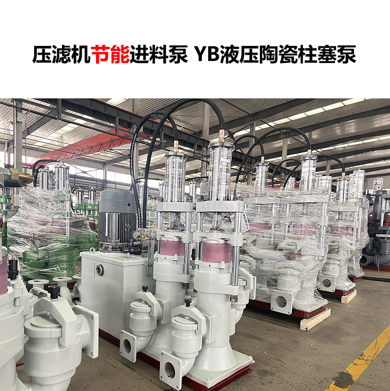 YB型板框壓濾機專用泵