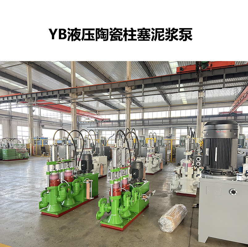 YB液壓陶瓷柱塞泥漿泵-06